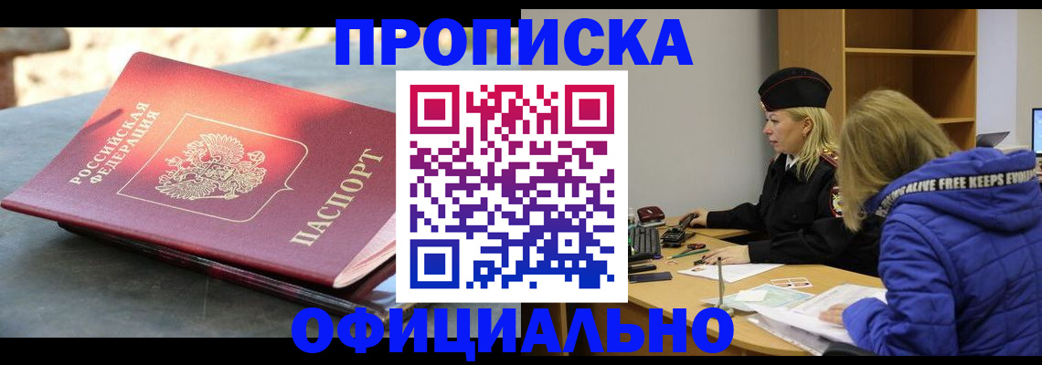 временная регистрация собственник в Заполярном