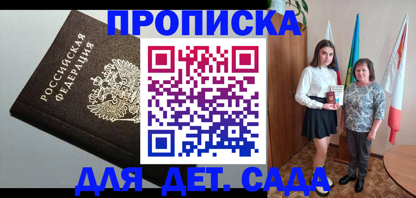 прописка для работы в Заполярном