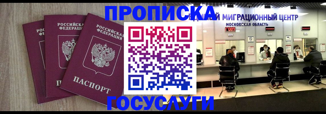 прописка штамп в Заполярном