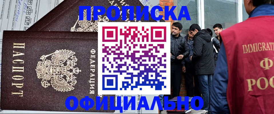 прописка штамп в Заполярном
