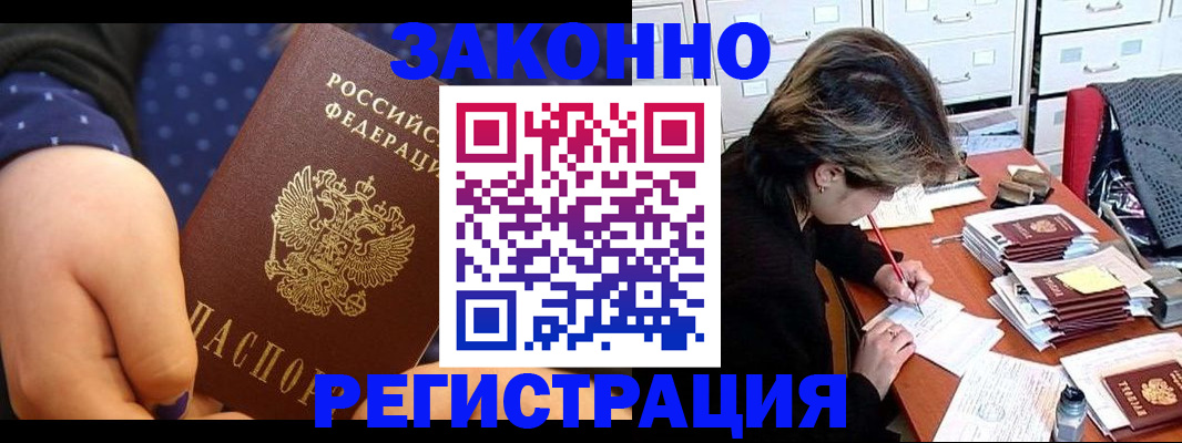 прописка для военкомата в Заполярном
