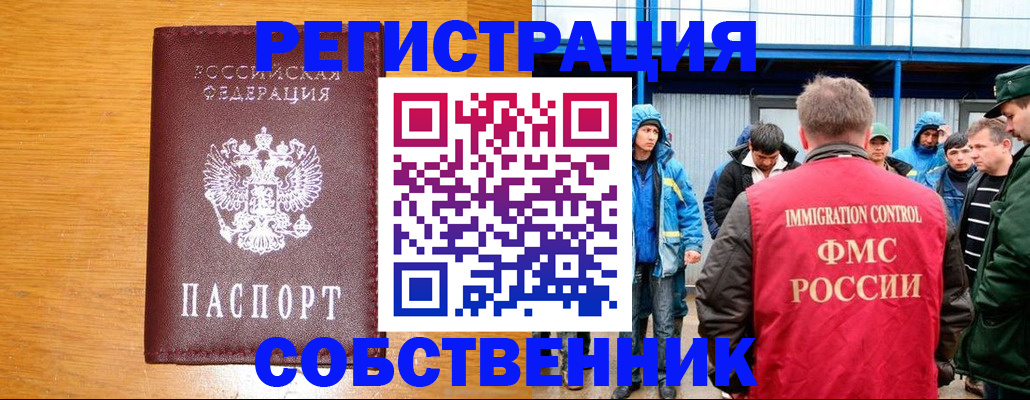 временная регистрация недорого в Заполярном